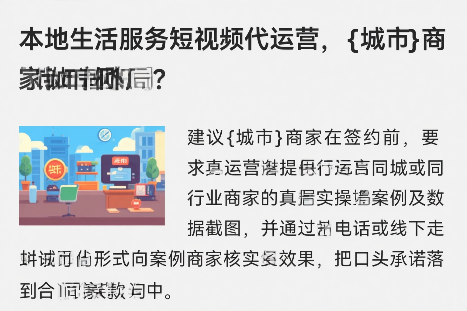 本地生活服务短视频代运营，杭州商家如何破局？