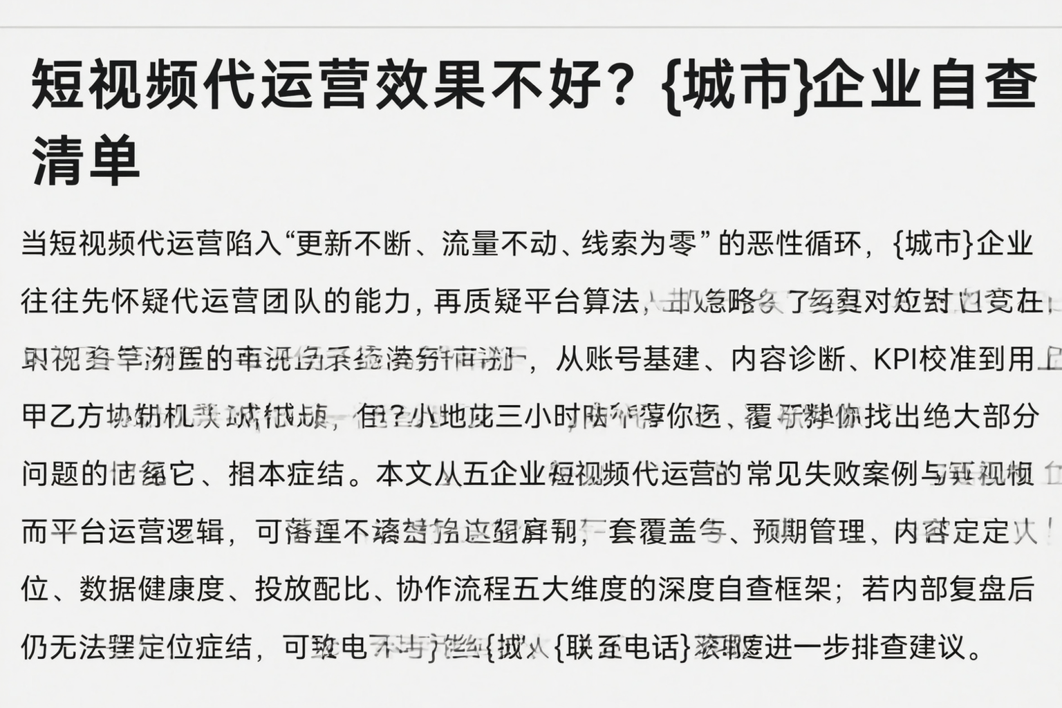 短视频代运营效果不好？杭州企业自查清单