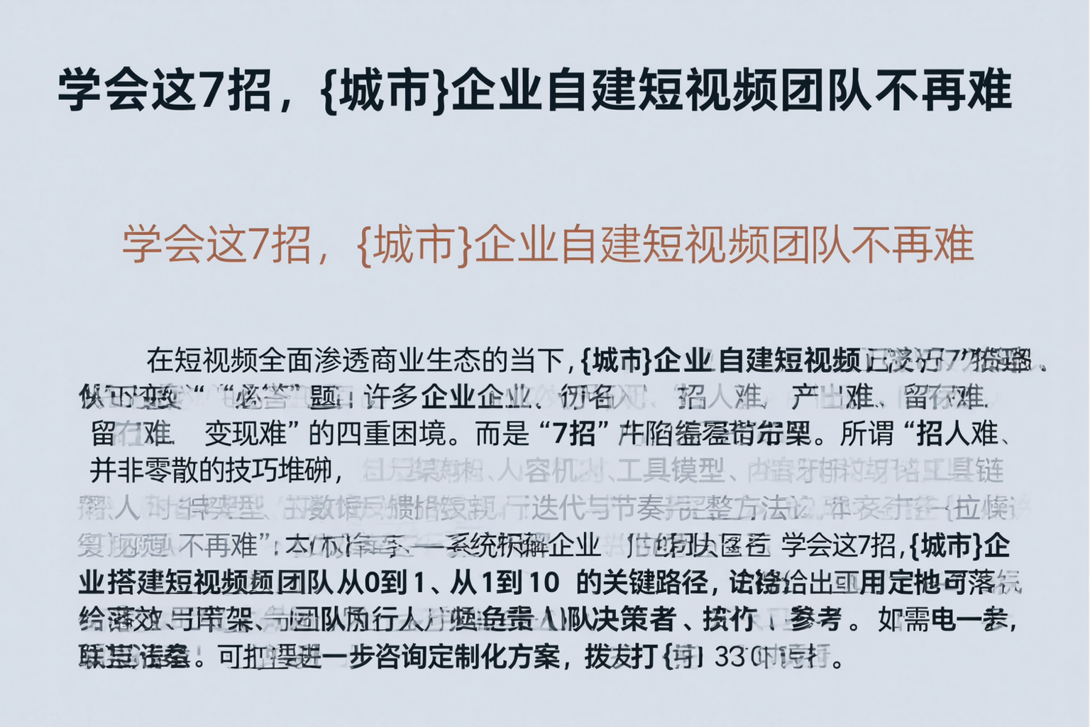 学会这7招，杭州企业自建短视频团队不再难