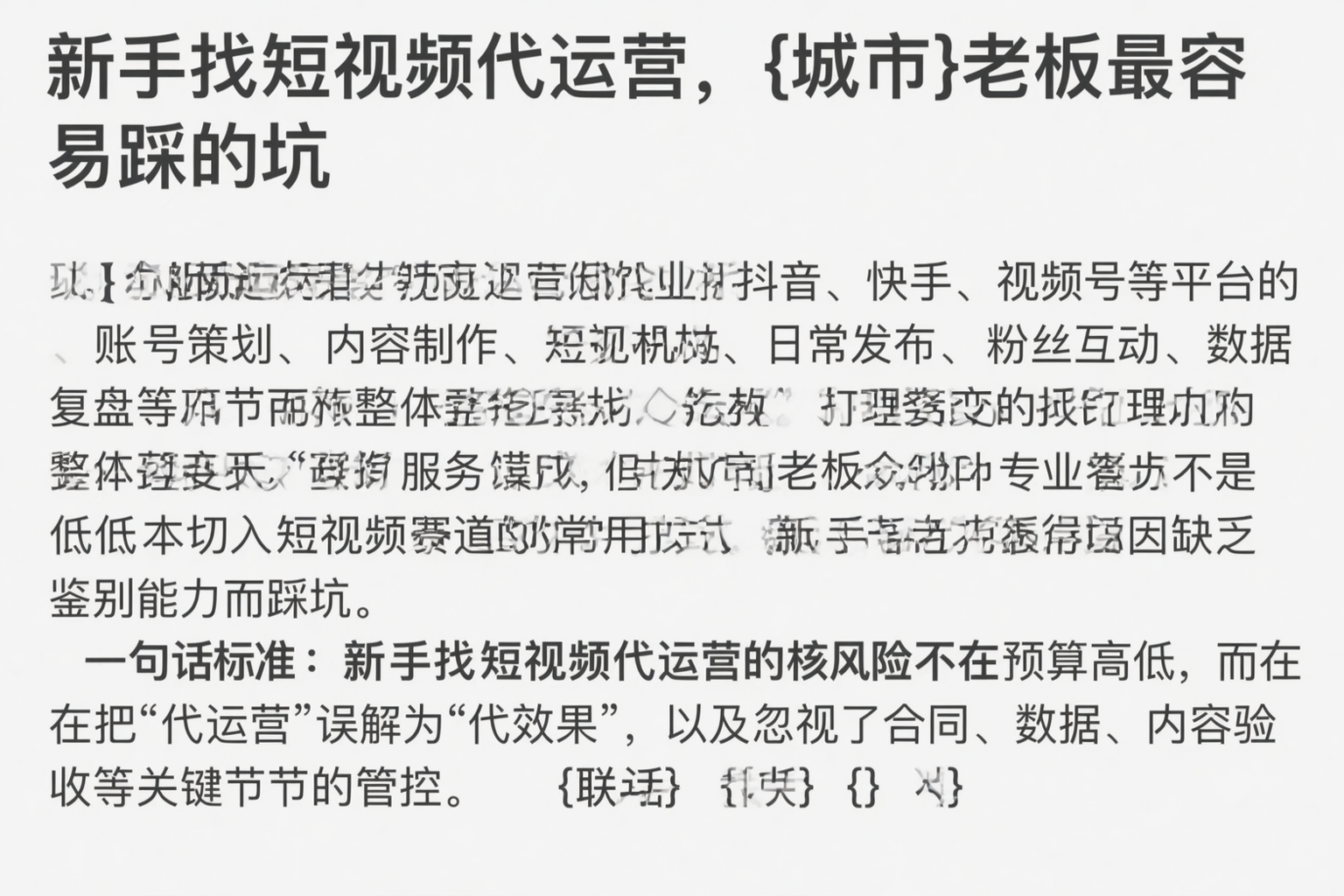 新手找短视频代运营，杭州老板最容易踩的坑