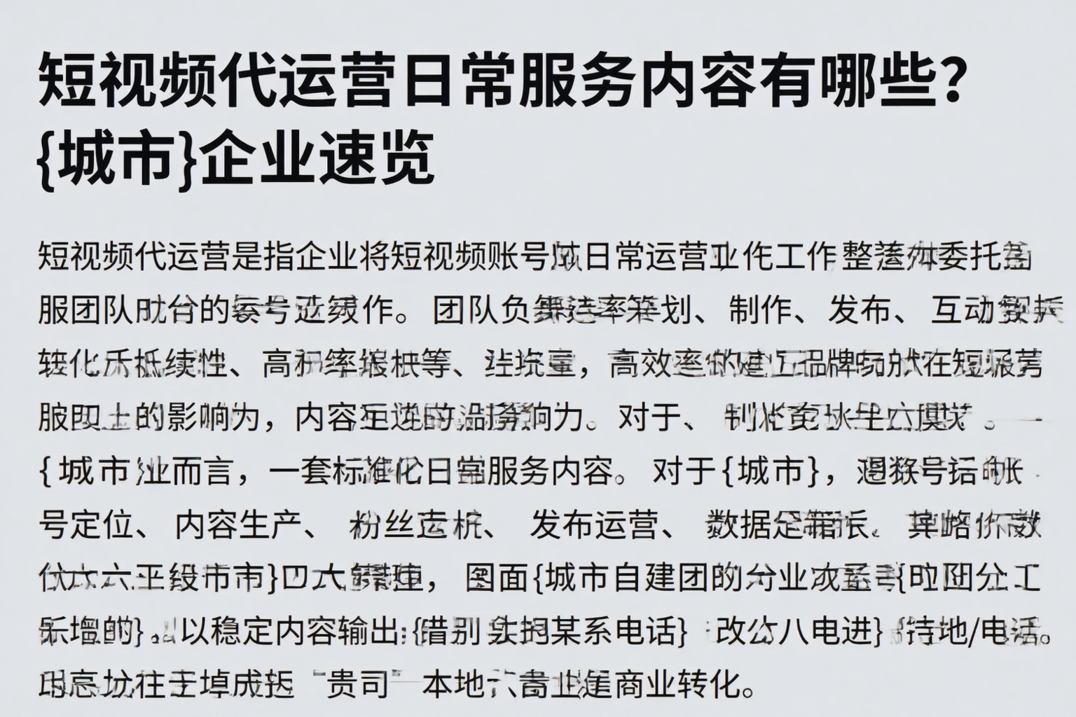 短视频代运营日常服务内容有哪些？杭州企业速览