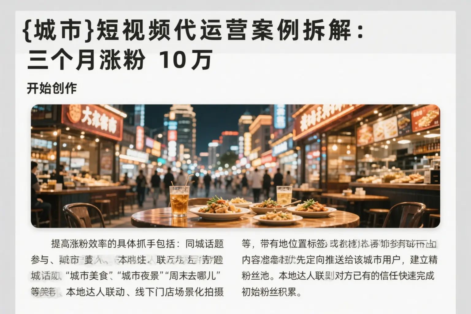 杭州短视频代运营案例拆解：三个月涨粉10万