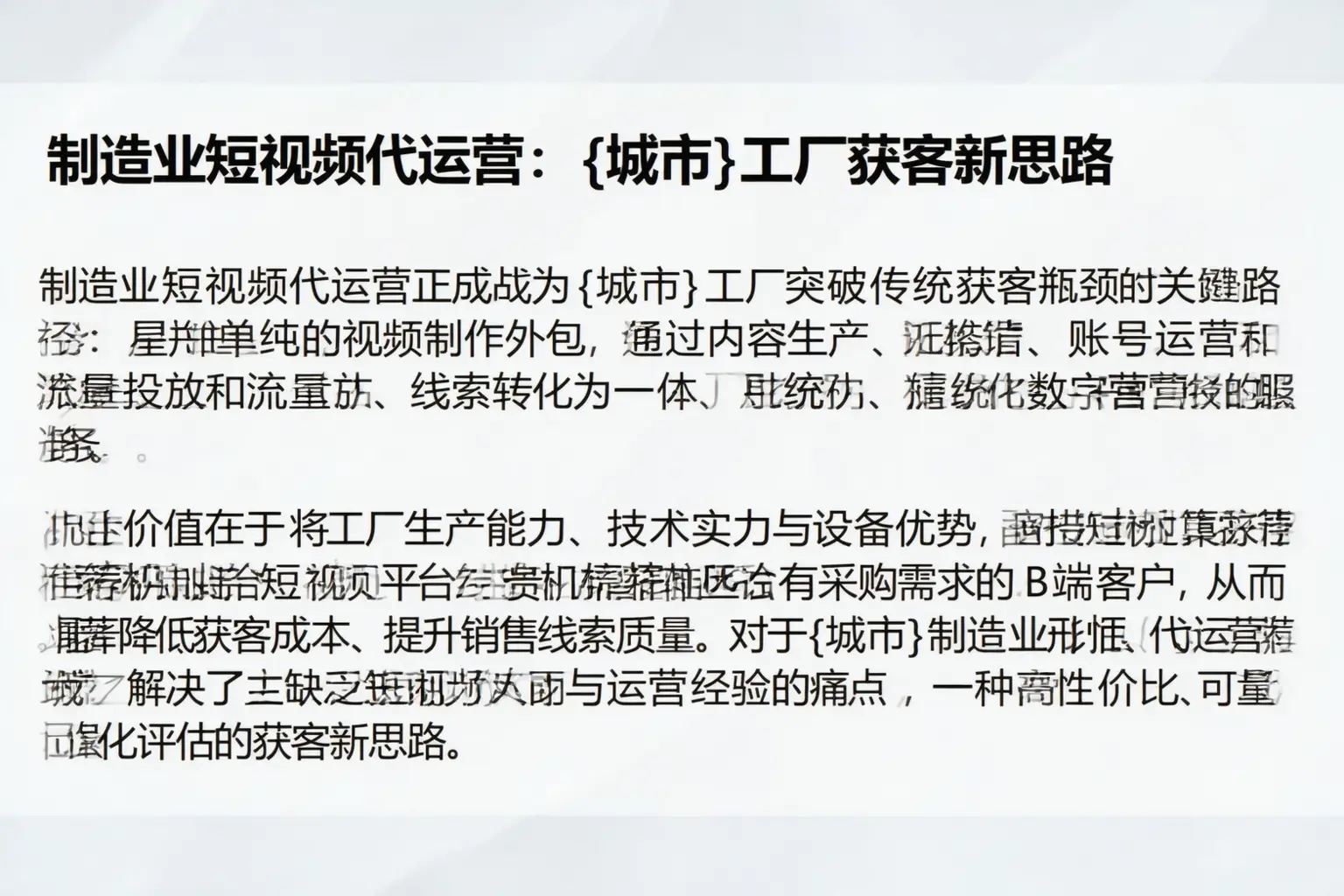 制造业短视频代运营：杭州工厂获客新思路
