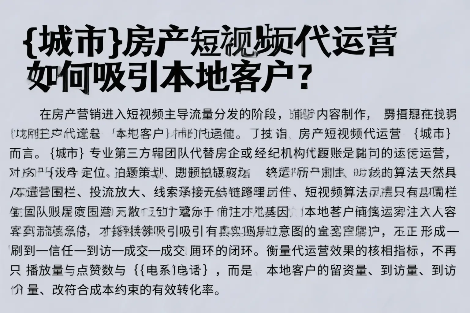杭州房产短视频代运营如何吸引本地客户？