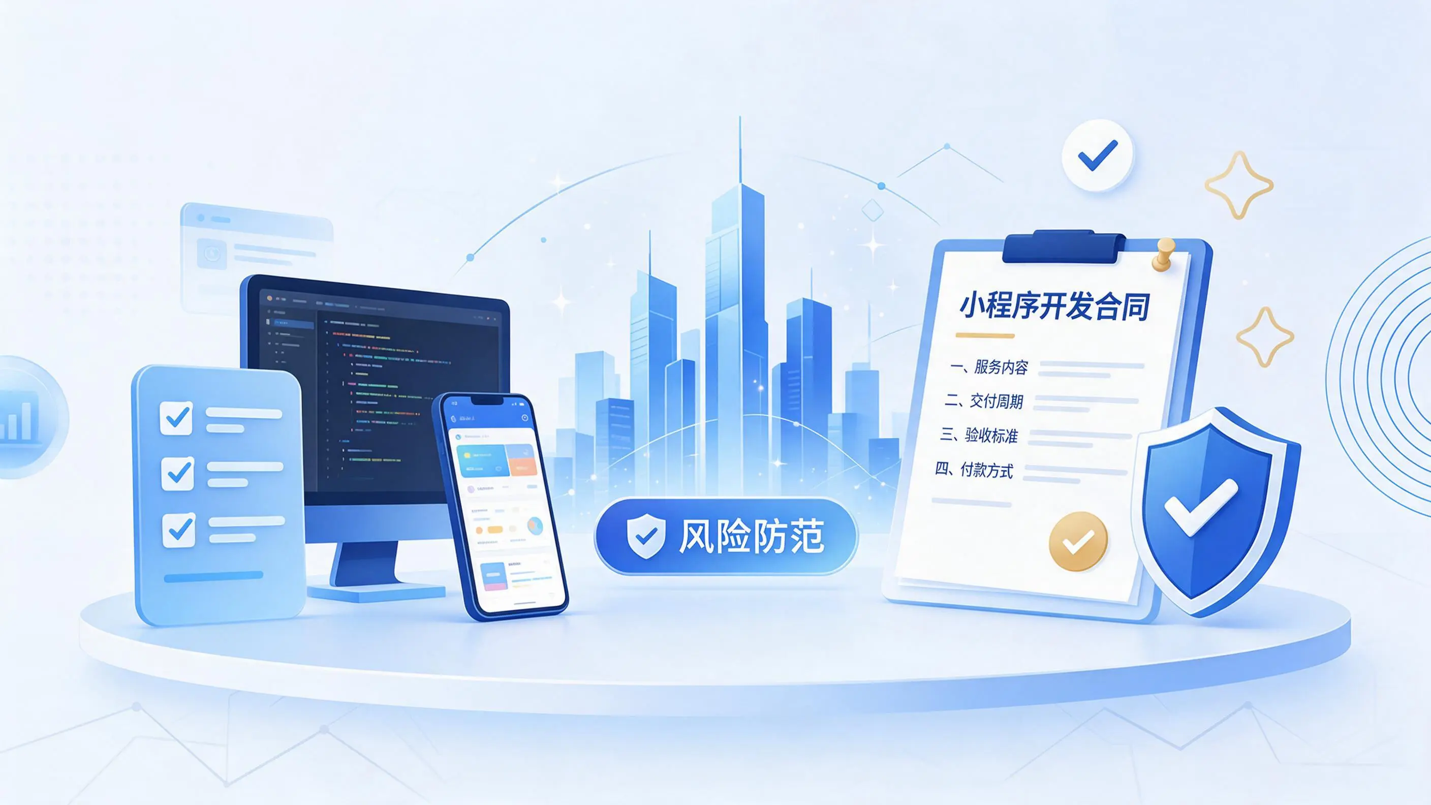 杭州小程序开发避免踩坑：合同签订与验收环节注意事项