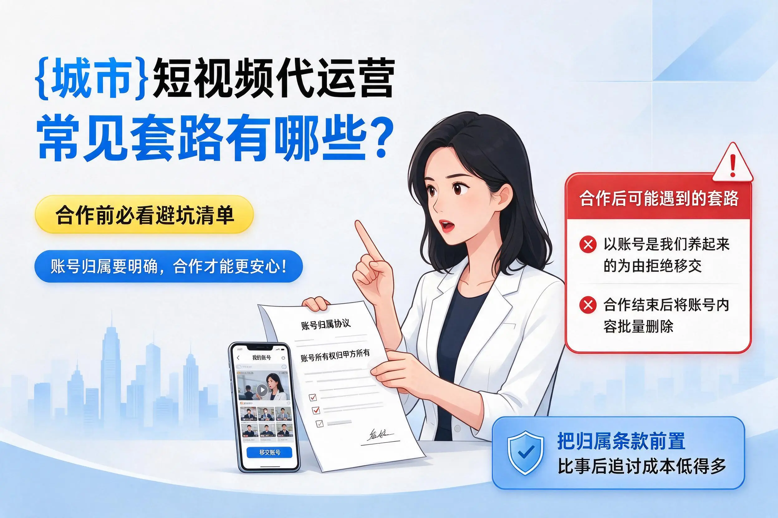 杭州短视频代运营常见套路有哪些？合作前必看避坑清单