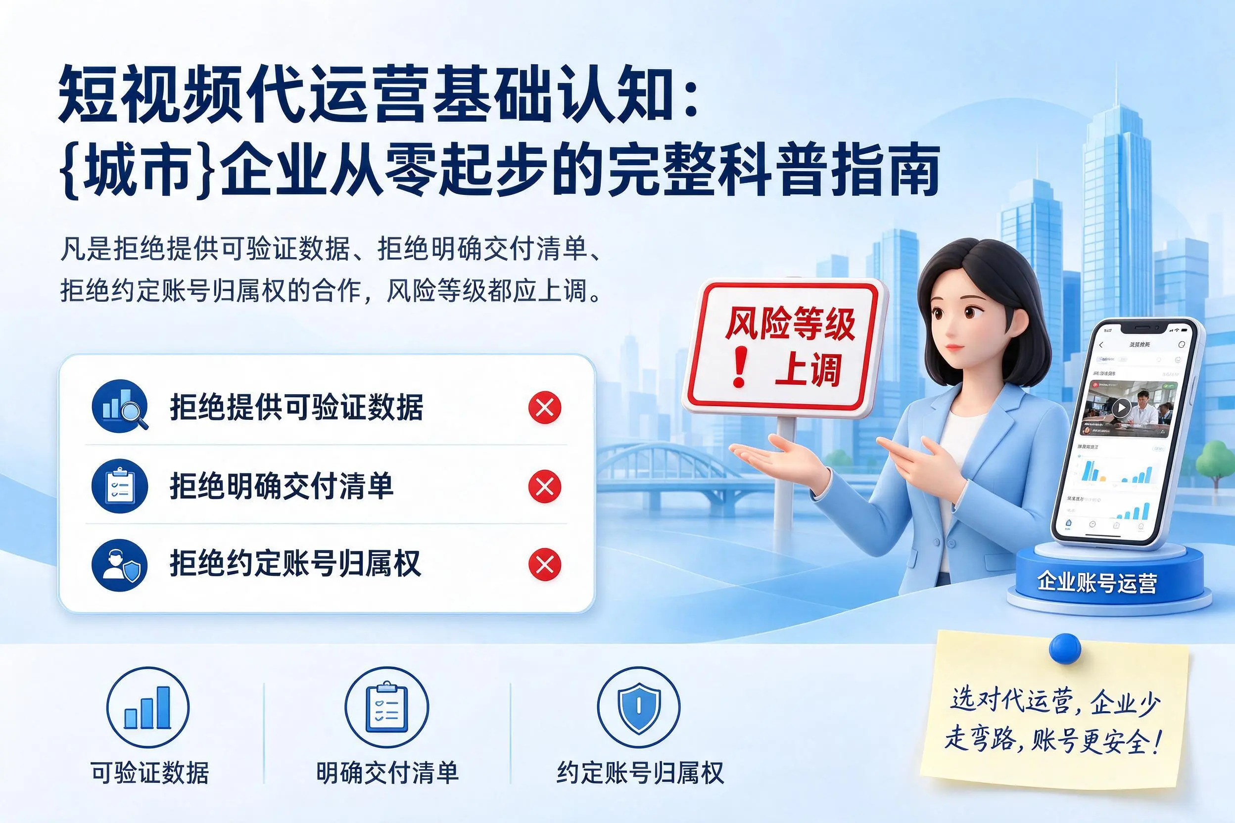 短视频代运营基础认知：杭州企业从零起步的完整科普指南